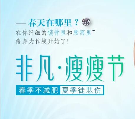 深圳非凡瘦瘦节,好身材不用等