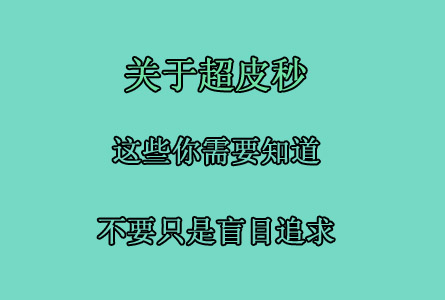 ��Ƥ��������� ���ڳ�Ƥ�� ������˽⣿