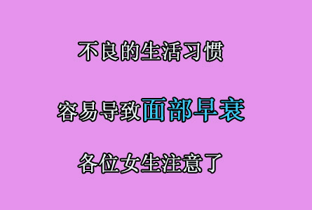 ����������ϰ�� ���׵����沿��˥ Ů��Ҫע����