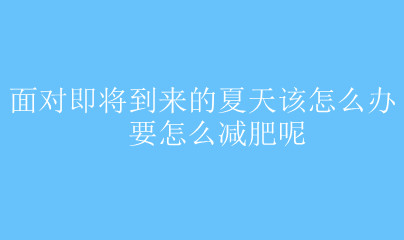 ��Լ����������������ô�� Ҫ��ô������