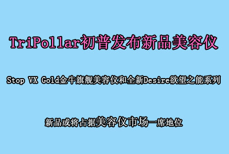 TriPollar���շ�����Ʒ������ �ҹ��������г����ڻ�ս״̬