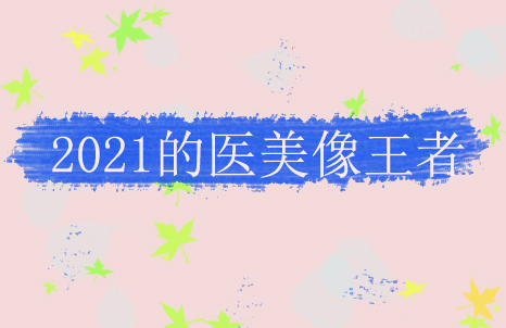 2021ҽ��������һ�� �������������ʱ��