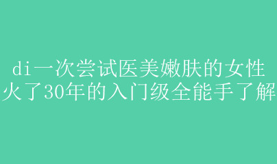 diһ�γ���ҽ���۷���Ů�� ����30������ż�ȫ�����˽���