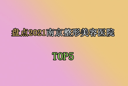 �̵�2021�Ͼ�������������ҽԺTOP5