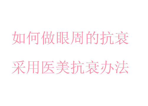 ��������ܵĿ�˥ ����ҽ����˥�취