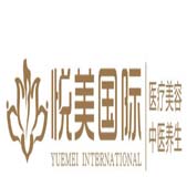 石家庄悦美医疗美容门诊部