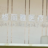 �����������ҽ����������