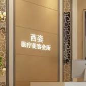 �人����ҽ���������ﲿ