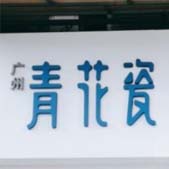 �����໨���Ǻ�ҽ���������ﲿ