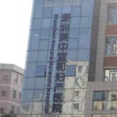 ���������˺͸���ҽԺҽѧ��������