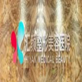 ���ϻ���ҽ������ҽԺ