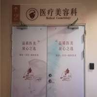 成都锦欣妇产科医院医疗美容科