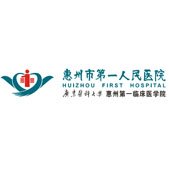 广东省惠州市惠阳区第一人民医院