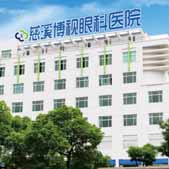 慈溪博视眼科医院